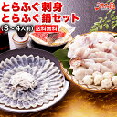 ■品名：トラフグ薄造り・トラ鍋セット ■標準和名：トラフグ（解凍） ■原材料：養殖トラフグ 部位 骨・筋肉・皮・ヒレ クロサバフグ 部位 骨・筋肉 つみれ（魚肉（アメリカ）、えそ、いとより鯛、その他）、フグ皮（トラフグ）、卵白、ねぎ、人参、玉ねぎ、でん粉、食塩、みりん/調味料（アミノ酸等））、（一部に卵・大豆・ゼラチンを含む） ポン酢（個別記載）【一部に小麦・大豆を含む】 150ml×1、10g×4 鍋つゆ（個別記載）【一部に大豆を含む】60g×2 もみじおろし（個別記載）16g×2、3g×4 ■産地：トラフグ・長崎県 ■内容量：トラフグ鍋用（骨200g・身500g） 刺身用（身100g・皮60g） ふぐつみれ（6個）、ひれ酒用ひれ（5g） ■福岡県ふぐ処理師免許番号：11975 ■保存方法：要冷凍-18℃以下　解凍後1日 ■賞味期限：冷凍30日　解凍後冷蔵1日 ※北海道・沖縄・一部離島へのお届けには別途送料がかかります。 うまみ堂の「とらふぐ刺身・とらふぐ鍋セット」は様々な贈り物にも大変お喜び頂いております。 季節のご挨拶 お歳暮 御歳暮 御中元 お中元 御正月 お正月 御年賀 お年賀 御年始 母の日 父の日 初盆 お盆 お彼岸 残暑御見舞 残暑見舞い 敬老の日 寒中お見舞 クリスマス クリスマスプレゼント 春夏秋冬 日常の贈り物 御見舞 退院祝い 全快祝い 快気祝い 快気内祝い 御挨拶 ごあいさつ 引越しご挨拶 引っ越し お宮参り御祝 志 進物 祝事 内祝い 内祝 御祝い お祝い 御祝 合格祝い 進学内祝い 成人式 御成人御祝 卒業記念品 卒業祝い 御卒業御祝 入学祝い 入学内祝い 小学校 中学校 高校 大学 就職祝い 社会人 幼稚園 入園内祝い 御入園御祝 金婚式御祝 銀婚式御祝 御結婚お祝い ご結婚御祝い 御結婚御祝 結婚祝い 結婚内祝い 結婚式 引き出物 引出物 引き菓子 御出産御祝 ご出産御祝い 出産御祝 出産祝い 出産内祝い 御新築祝 新築御祝 新築内祝い 祝御新築 祝御誕生日 バースデー バースディ バースディー 七五三御祝 753 初節句御祝 節句 昇進祝い 昇格祝い 就任 法人向け 御開店祝 開店御祝い 開店お祝い 開店祝い 御開業祝 周年記念 来客 お茶請け 御茶請け 異動 転勤 定年退職 退職 挨拶回り 転職 お餞別 贈答品 粗品 粗菓 おもたせ 菓子折り 手土産 心ばかり 寸志 新歓 歓迎 送迎 新年会 忘年会 二次会 記念品 景品 開院祝い プチギフト 博多土産 お土産 ゴールデンウィーク GW 帰省土産 バレンタインデー バレンタインデイ ホワイトデー ホワイトデイ お花見 ひな祭り 端午の節句 こどもの日 ギフト プレゼント お返し 御礼 お礼 謝礼 御返し お返し お祝い返し 御見舞御礼 ここが喜ばれてます 新鮮 鮮度抜群 身が厚い 食べ応え抜群 上品 上質 高級 お取り寄せグルメ お取り寄せ 食べ物 人気 食品 おすすめ インスタ インスタ映え こんな方に 大切な方 お世話になった方 目上の方 取引先 お父さん お母さん 兄弟 姉妹 子供 おばあちゃん おじいちゃん 奥さん 彼女 旦那さん 彼氏 先生 職場 先輩 後輩 同僚