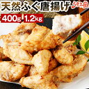 ふぐ 博多 ふぐ唐揚げ 400g 1.2kg お歳暮 ギフト 送料...