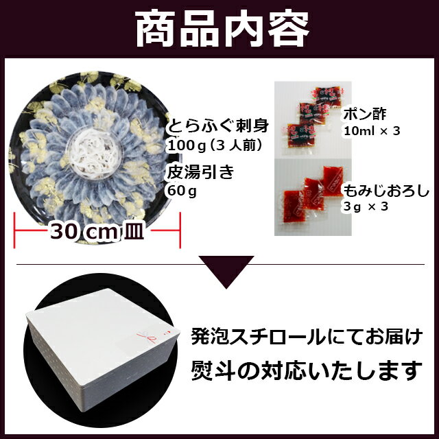 とらふぐ刺身 ふぐ料理セット ギフト 海鮮 ふぐ刺し 3人前 送料無料 てっさ ふぐ皮 河豚 フグ ふく 刺身 福岡 博多 長崎 ギフト 贈り物 グルメ 出産祝い お見舞い・快気祝い 寒中 見舞