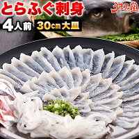 ふぐ刺し 博多 とらふぐ刺身 4人前 ふぐ皮 セット 瞬冷 ギフト 送料無料 てっさ 河...