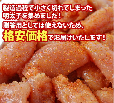15万箱突破 無着色 辛子明太子 1kg (小切れ) 送料無料 明太子 訳あり 食品 わけあり ワケアリ 切れ子 切子 めんたいこ 博多 福岡 旅行土産 お土産 お返し ギフト 海鮮 魚介類 プレゼント 結婚祝い 出産祝い 家庭用