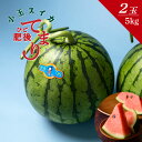 小玉すいか 熊本県産 肥後てまり2玉 5kg 春口農園 小玉西瓜 1ケース 1箱 箱 ひごてまり スイカ すいか 旬 期間限定 限定 果物 フルーツ ギフト 家...