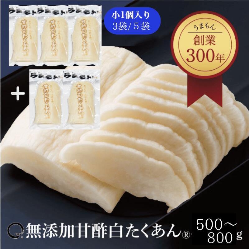 【600円OFFクーポン】漬物 甘酢白たくあん 500g(3袋)/800g (5袋) 甘口 沢庵 ご飯のお供 大根 うまもん 無添加 送料無料 メール便
