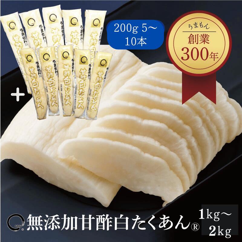 甘酢白たくあん 1kg～2kg漬物 無添加 