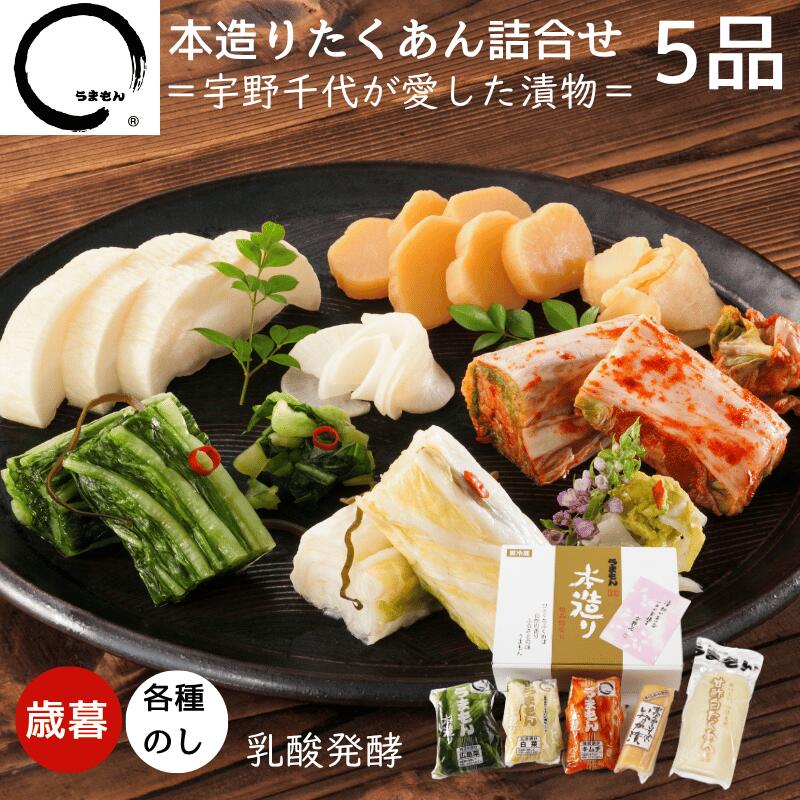 【ポイント7倍&100円OFFクーポン】漬物 ギフト 2025 お歳暮 本造りたくあん詰め合わせ 5品 高級 漬け物 送料無料 おしゃれ プレゼント うまもん