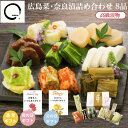 \5/15 3%OFFクーポン/ 漬物 ギフト 母の日 広島菜・奈良漬五橋詰め合わせ 8品 誕生日 プレゼント 御祝 内祝 高級漬物 送料無料 うまもん 029...
