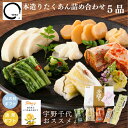 まだ間に合う 父の日 お中元 漬物 ギフト 本造りたくあん詰め合わせ 5品 お祝い 高級 漬け物 送料無料 おしゃれ プレゼント うまもん 内祝 御礼