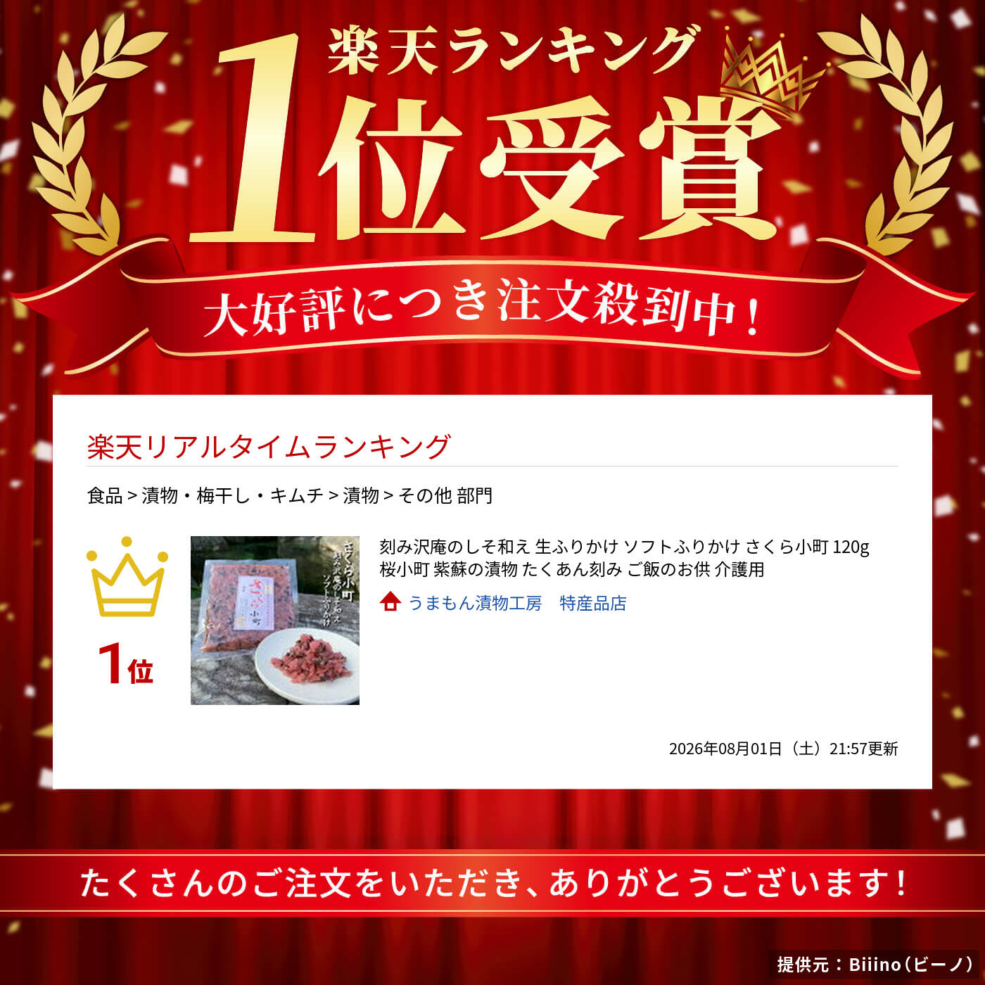 うまもん漬物工房 特産品店の刻み沢庵のしそ和え 生ふりかけ ソフトふりかけ さくら小町 120g　桜小町 紫蘇の漬物 たくあん刻み ご飯のお供 介護用｜アングル2