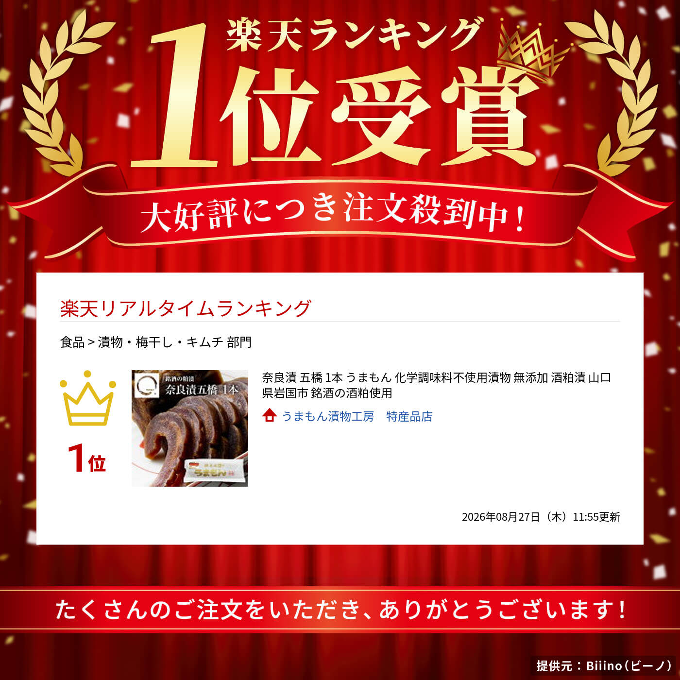 【ジャンル祭5％OFFクーポン対象】 奈良漬 五橋 1本 うまもん 化学調味料不使用漬...