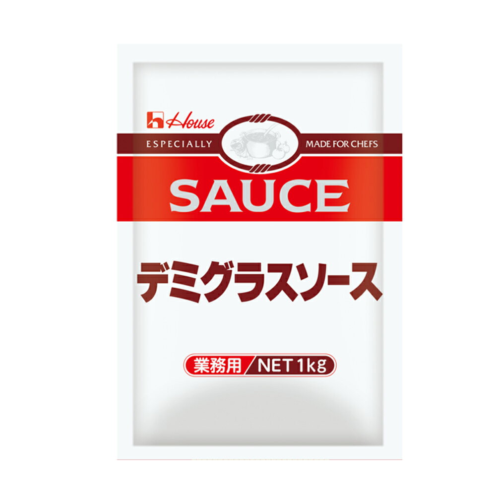 【賞味期限2028年5月13日】ハウスギャバン ハウス 業務用 デミグラスソース1kg※ご贈答対応不可