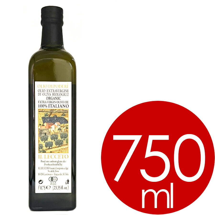 Rakuten - 【賞味期限2027年12月31日】【750ml(687g)】イル レッチェート(IL LECCETO)エキストラ・ヴァージン・オリーブオイル ※常温便のみ