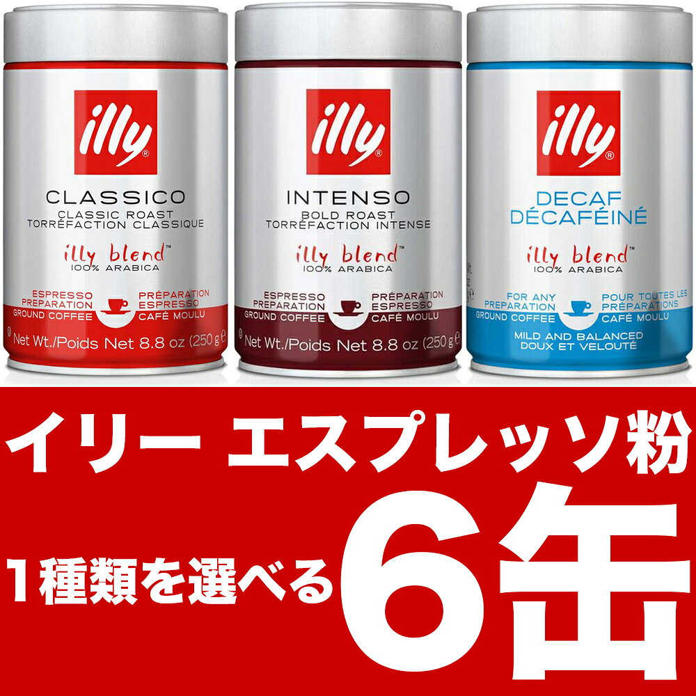 楽天市場】illy (イリー) エスプレッソ 粉 ダークロースト 250gの通販