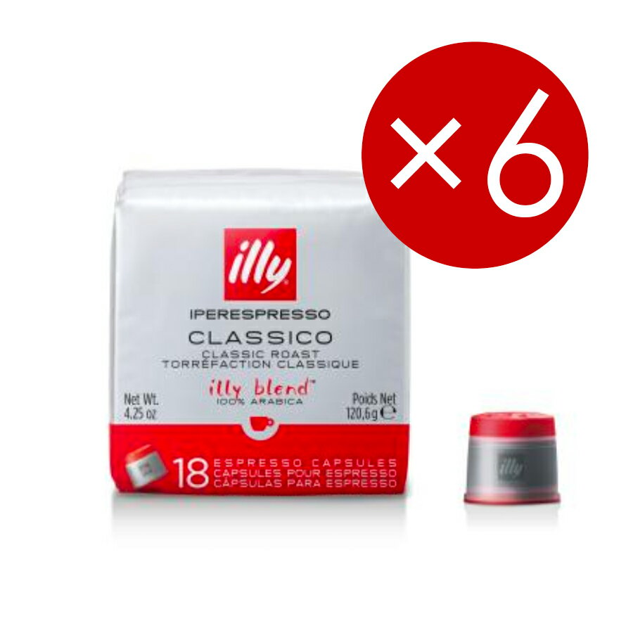 【6個(108杯分)】イリー/illy イリーブレンド エスプレッソカプセル ミディアムロースト (クラシコ)18P