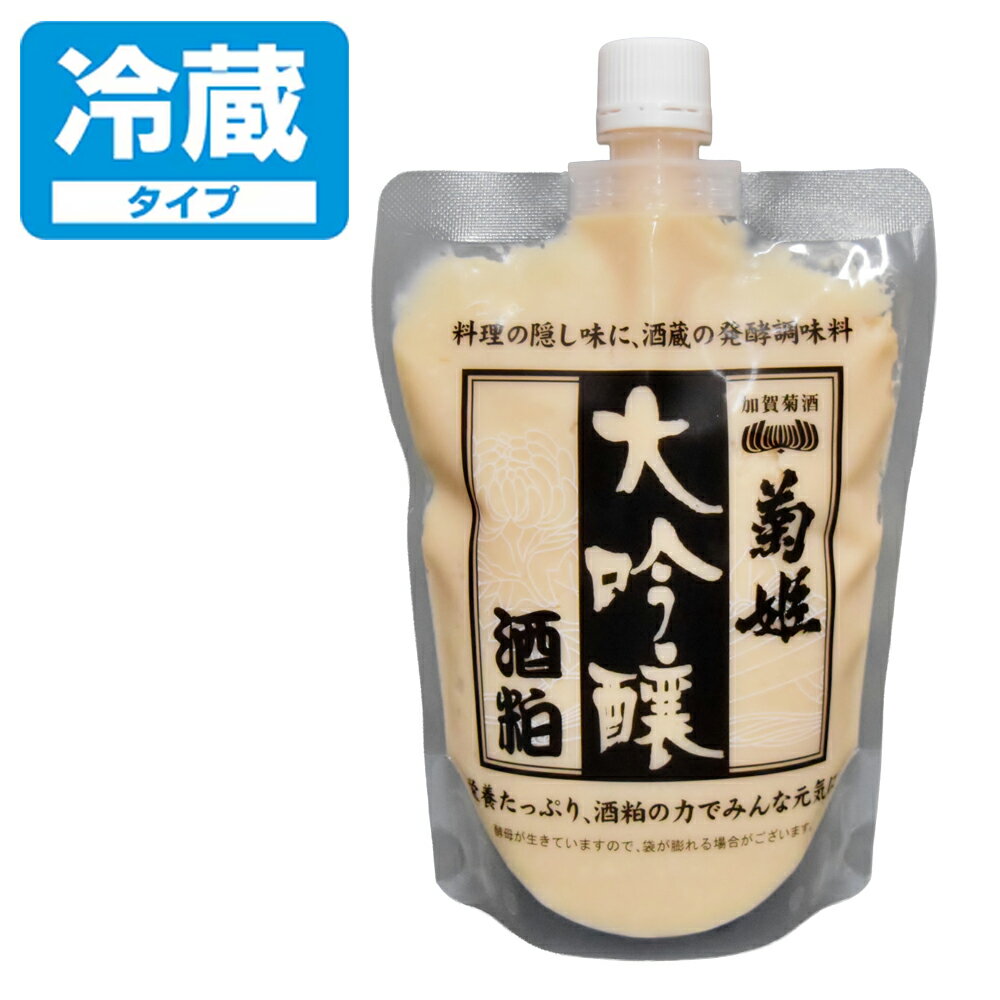 【賞味期限2027年7月】菊姫 大吟醸酒粕500g