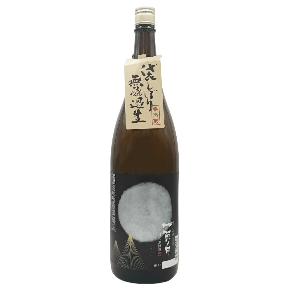 加賀ノ月(加賀の月) 純米大吟醸 生原酒 月光 無濾過1800ml【2026年2月製造分】
