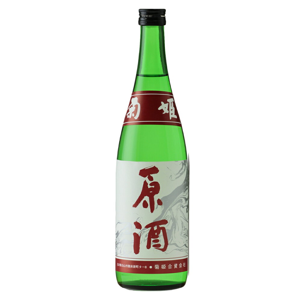 菊姫 原酒720ml※常温便配送