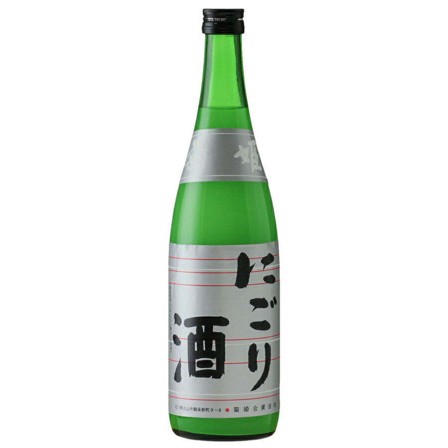 菊姫 にごり酒720ml【令和5醸造年度