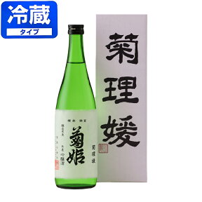 【クール便送料無料(一部地域のみ)】菊姫菊理媛(くくりひめ)720ml(化粧箱入)【最新の2024年製造分】※EMS対応商品