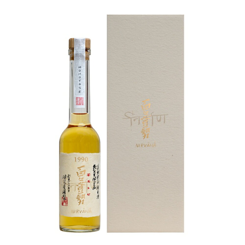 【2026年4月製造品】福光屋 長期熟成 純米酒 数量限定品 百々登勢 NIRVANA 1990/240ml(化粧箱入)(ももとせ・モモトセ・百歳)