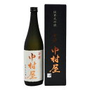 日榮(日栄)の中村酒造 金澤中村屋 純米大吟醸720ml(カートン入り)(金沢中村屋)