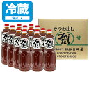 【12本入】【賞味期限約90日】【クール便】吉田屋 プロだし1000ml