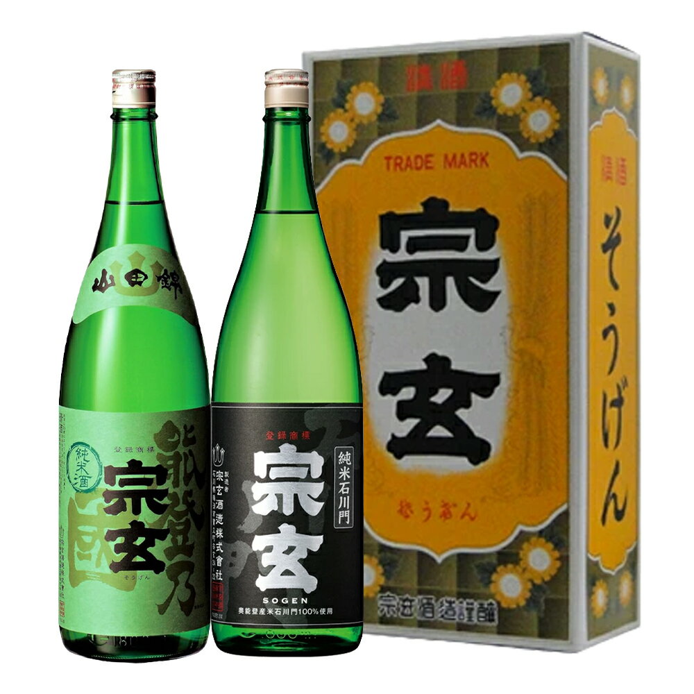 乐天商城 - 宗玄 純米酒 飲みくらべセット 能登乃國 純米 山田錦1800ml・純米 石川門1800ml 飲みくらべセット【2026年2月製造分】(飲み比べ・のみくらべ)