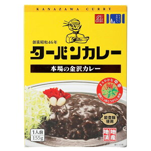 ターバンカレー 能登豚カレー155g（1人前）1袋×5箱(レトルト)