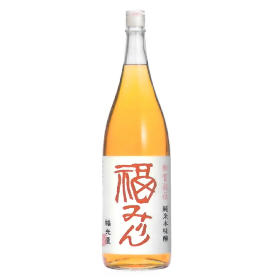 福光屋 純米本味醂 福みりん1800ml【2022年5月製造分】