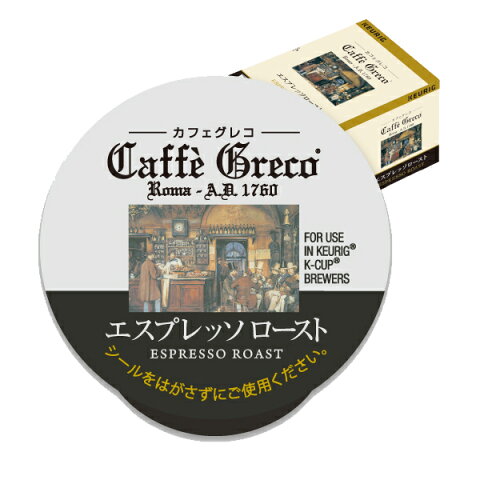 キューリグ K-CUP(Kカップ)ブリュースター カフェグレコ エスプレッソロースト【1箱(12杯分)】※ご贈答対応不可