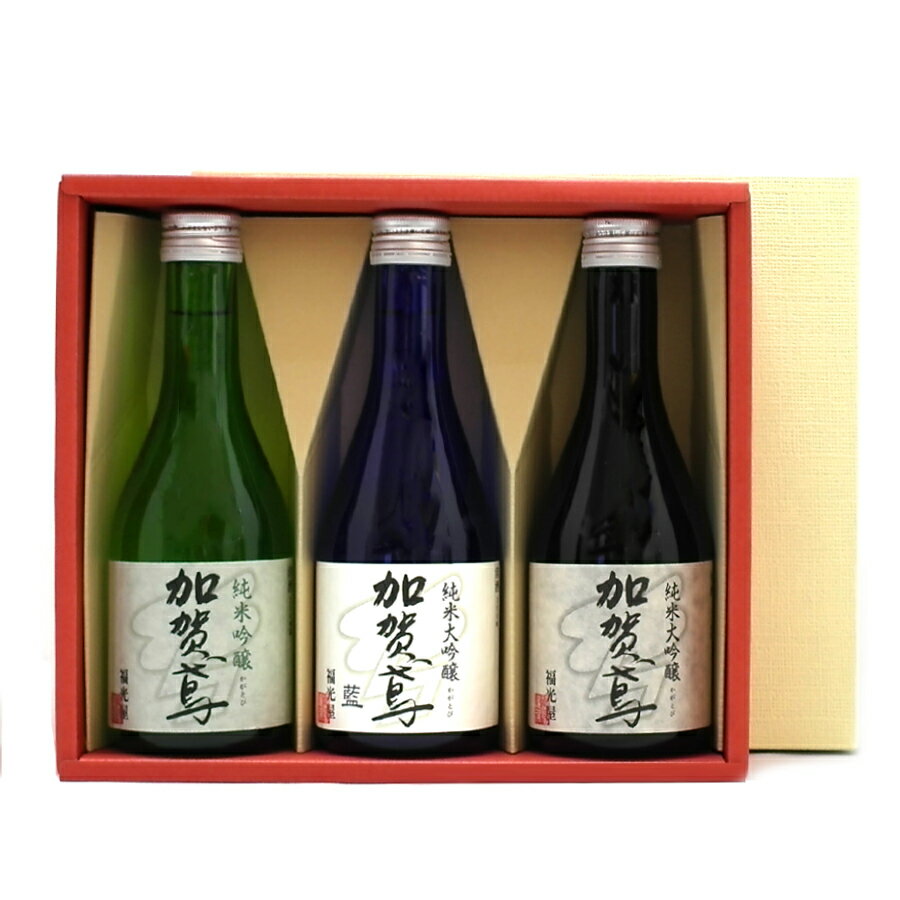 福光屋 加賀鳶 300ml・3種セット(純米大吟醸 藍・純米大吟醸・純米吟醸)