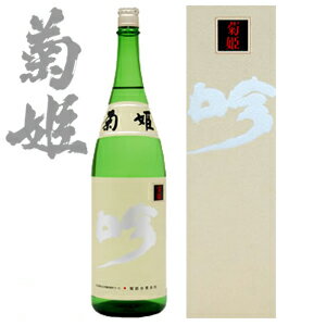 菊姫 熟成酒【平成九年度産】吟1800ml(化粧箱入)