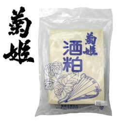 菊姫 吟醸酒粕(吟醸板粕)1000g【賞味期限2025年1月(31日)】