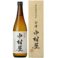 日榮(日栄)の中村酒造 金澤中村屋 無濾過特別純米720ml(カートン入り)(金沢中村屋)