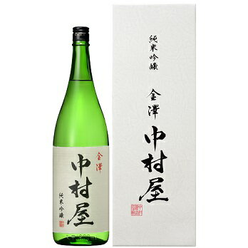 日榮(日栄)の中村酒造 金澤中村屋 純米吟醸1800ml(カートン入り)(金沢中村屋)