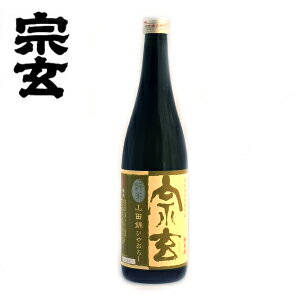 宗玄 山田錦 純米ひやおろし1800ml【2021年9月製造】