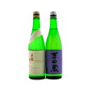 手取川 Yasu Special Edition 2017 ver.山廃純米大吟醸 無濾過原酒720ml・吉田蔵 純米大吟醸720ml【2018年10月詰】【吉田蔵の会会員店】