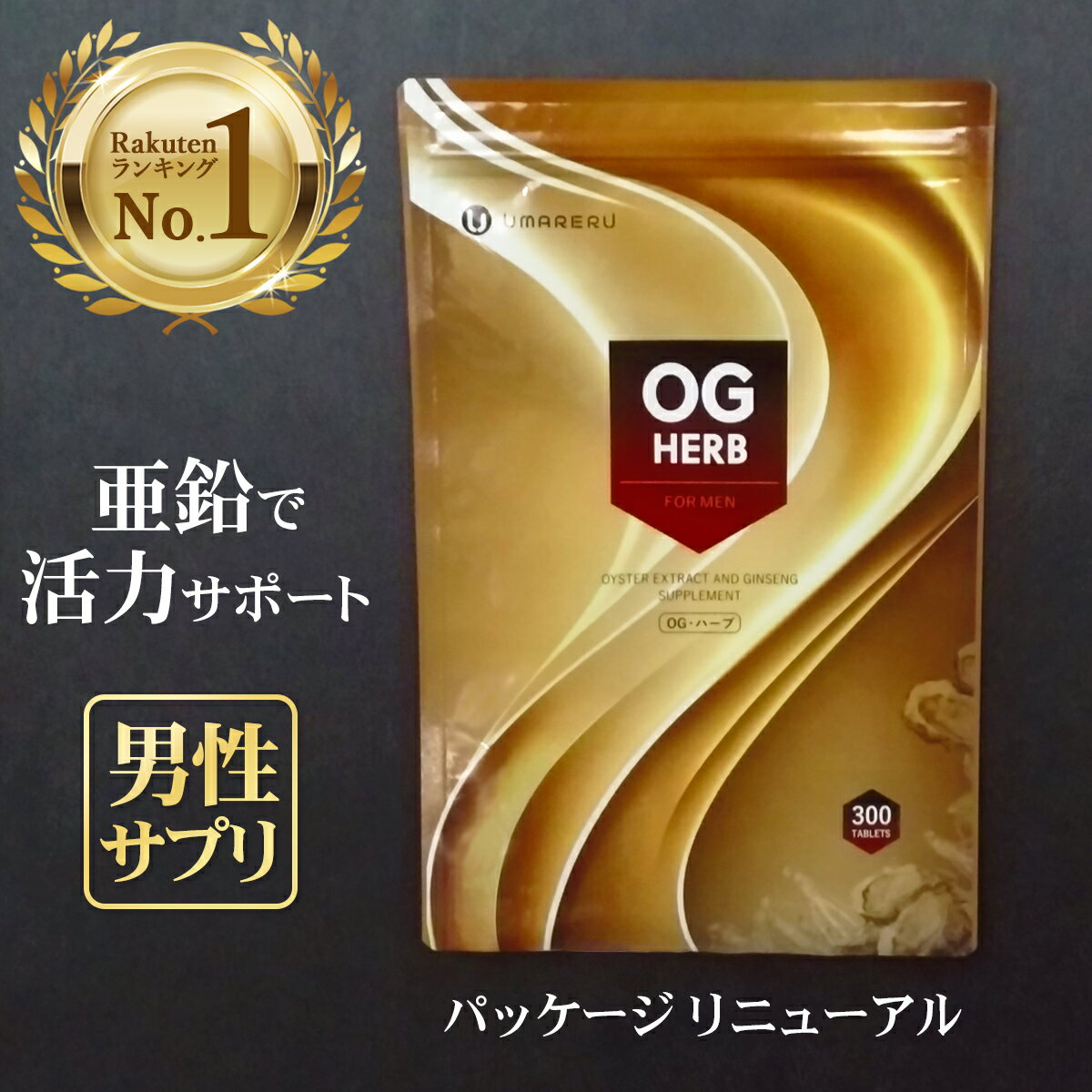 ＼楽天1位／ 男性 妊活 サプリ メンズ 牡蠣 サプリメント 亜鉛サプリ 妊活サプリ 活力サプリ 増大 男性サプリ 亜鉛 牡蠣エキス 牡蠣肉 エキス 高麗人参 スタミナ 活力 支援 男 男性用 メンズサプリ 20代 30代 40代 50代 活力アップ OGハーブ 売れ筋