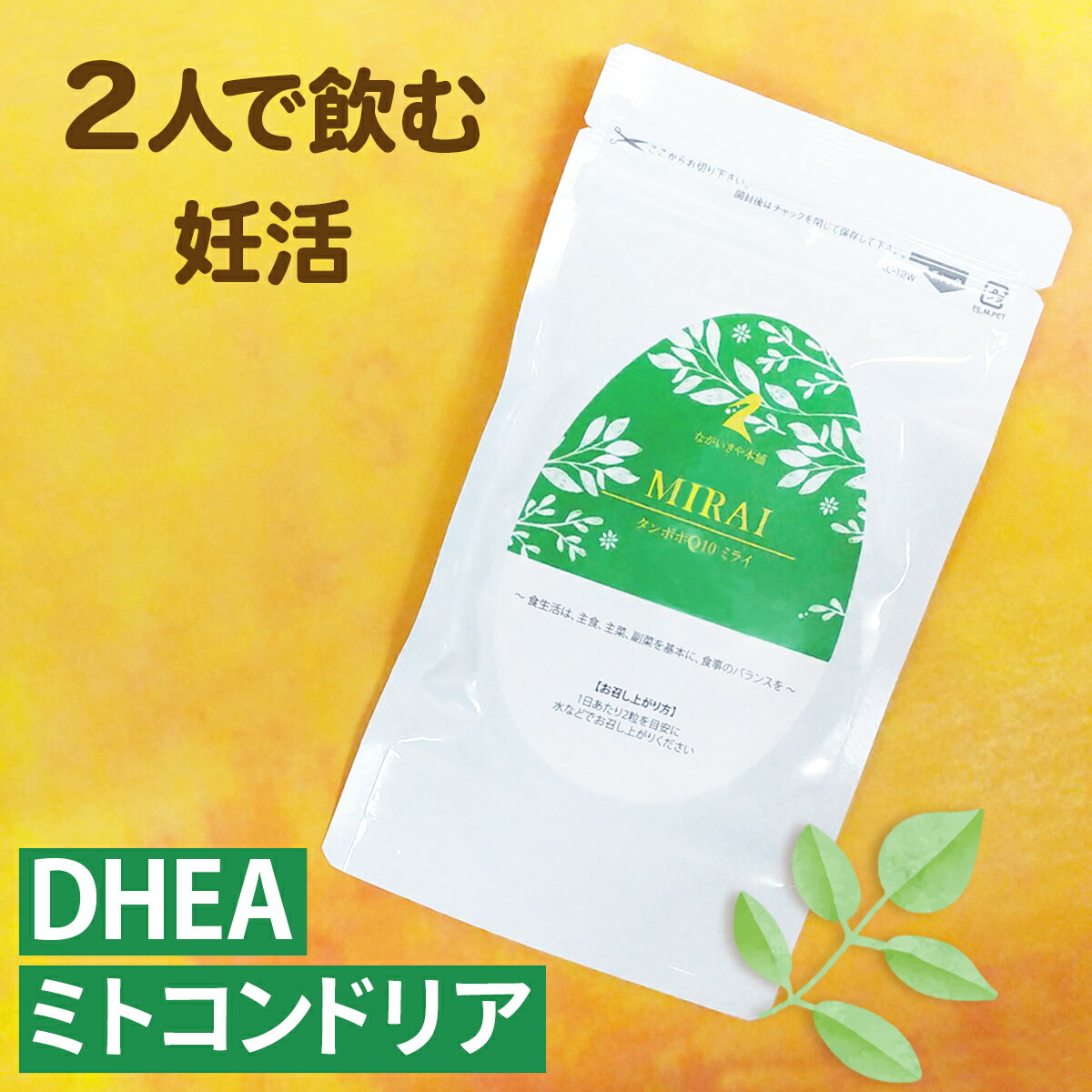 ＼マラソン限定クーポン配布中／ DHEA サプリメント 日本 ミトコンドリア サプリ 妊活 コエンザイム ミトコンドリアサプリ ジオスゲニン 妊活サプリ 夫婦 dheaサプリ dheaサプリメント ミトコン 山芋 コエンザイムq10 ポリアミン ソイポリア 男女 兼用 更年期 国産 大容量