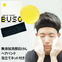 【BUSOメンズ洗顔石鹸100g1個とヘアバンドセット きめ細かい泡立てネット付き】メンズソープ 固形枠練りタイプ 男の脂をしっかり落としながらしっとり保湿 突...