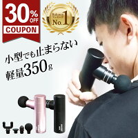 ＼30・31日限定！30%OFFクーポン／ マッサージガン 1位 売れ筋 ミニ 軽量 女性 筋膜リリース ガン マッサージ機 腰 小型 肩こり マッサージ器 ピンク 高級 ハンディガン 静音 強力 筋膜 筋肉 肩 人気 パワーガン マッサージがん アスリート マッサージ トレーニング スポーツ