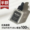 ＼半額★マラソン限定クーポン／ 美容液 メンズ プロテオグリカン 原液 100% シワ メンズ美容液 メンズ美容 プロテオグリカン原液 男性スキンケア 無添加 保湿 目元ケア 男性美容液 化粧品 目元美容液 爪 美肌 乾燥 潤い シミ ハリ 弾力 男 30代 40代 50代 メンズスキンケア