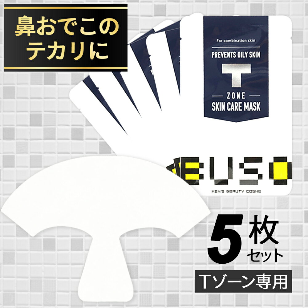 ＼1000円ポッキリ／ 送料無料 毛穴パック 顔パック メンズ フェイスパック 個包装 ニキビ 毛穴 スキンケア 男性用 シートマスク 保湿 シートパック メンズパック フェイスマスク メンズコスメ 目元パック パック 目元ケア 男 日本製 Tゾーンのサムネイル