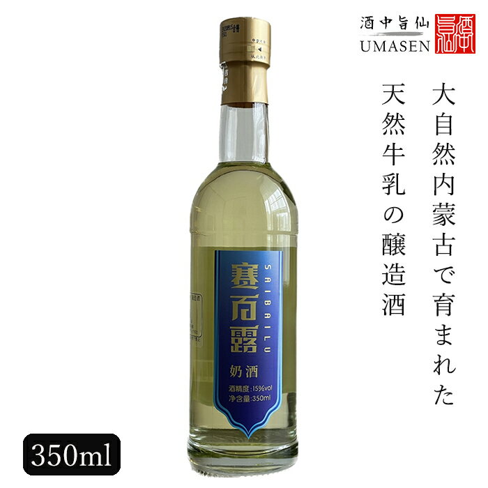 賽百露（サイバイル） 350ml 15度 紹