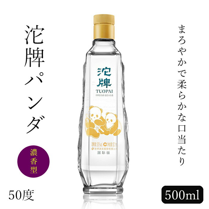 沱牌パンダ（だはいぱんだ）濃香型 500ml 50度 白酒 バイチュウ バイジョウ 中華 | 中国酒 お酒 酒 誕生日 プレゼン…