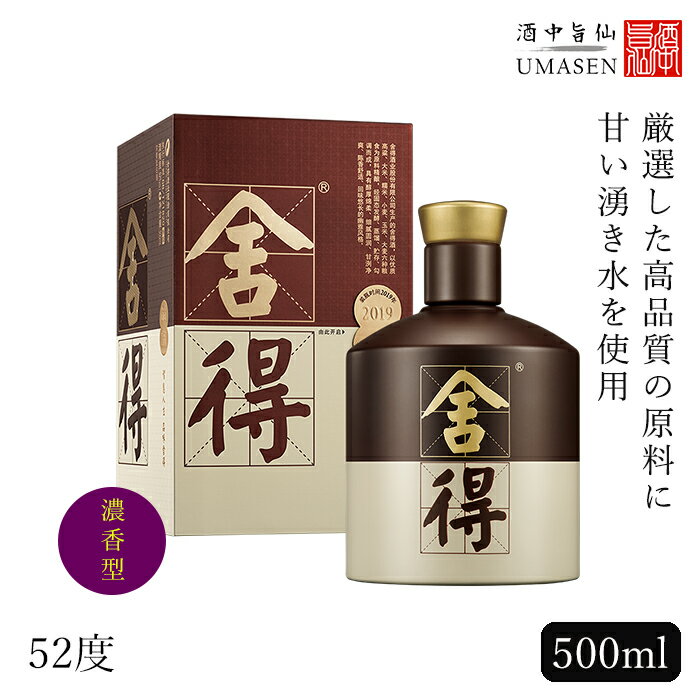 商品情報名称品味舎得度数52度内容量500ml保存方法直射日光を避け常温保存してください。原産国名中華人民共和国 その他の香型 レビューキャンペーン ◎おすすめの場面 例えば、誕生日、記念日、引越し祝い、新築祝い、就職、昇進、退職、バレンタイン、ホワイトデー、定年退職、記念品、退職祝い、お礼、内祝い、結婚祝い、父、母、母の日、父の日、敬老の日、結婚祝い、内祝い、お返し、還暦祝い、古希祝い、お歳暮・御歳暮、御中元、クリスマス プレゼント（男性、女性、祖母、祖父、両親）などなど。健康にも良いと言われている紹興酒、贈答品・ギフト・プレゼントにピッタリです。＼最大1000円OFFクーポン配布中／品味舎得（ひんみしゃとく ）500ml 濃香型 52度 白酒 バイチュウ バイジョウ 中華 | 中国酒 お酒 酒 誕生日 プレゼント 内祝い 内祝 記念品 地酒 中国 お祝い お礼 贈り物 贈答品 退職祝い 晩酌 男性 父親 おさけ 還暦祝い 喜寿 傘寿 米寿 白酒 誕生日 プレゼント おしゃれ 中国酒 お酒 酒 無料 四川省発の濃香型白酒『舎得酒シリーズ』が日本初上陸しました。舎得酒は1300年以上の間、古代の醸造方法が守り受継がれてきたお酒です。厳選した高品質の原料に甘い湧き水を使用し、蔵人たちが6年の歳月をかけ丹念に造っています。その酒質は、まろやかで柔らかく、『口当たりは甘く、余韻に爽涼感を感じる』濃香型らしい味わいの白酒です。 2