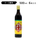 ケース販売 即墨老酒（ジーモー）5年 焦香型 500ml 11.5度 紹興酒 老酒 黄酒 中華 | 中国酒 お酒 酒 甕 ギフト 誕生日 プレゼント 内祝い 内祝 定年退職 記念品 お歳暮 中華酒 地酒 醸造酒 中国 高級 お祝い お礼 御歳暮 贈り物 贈答品 還暦祝い 退職祝い 長寿祝い お返し