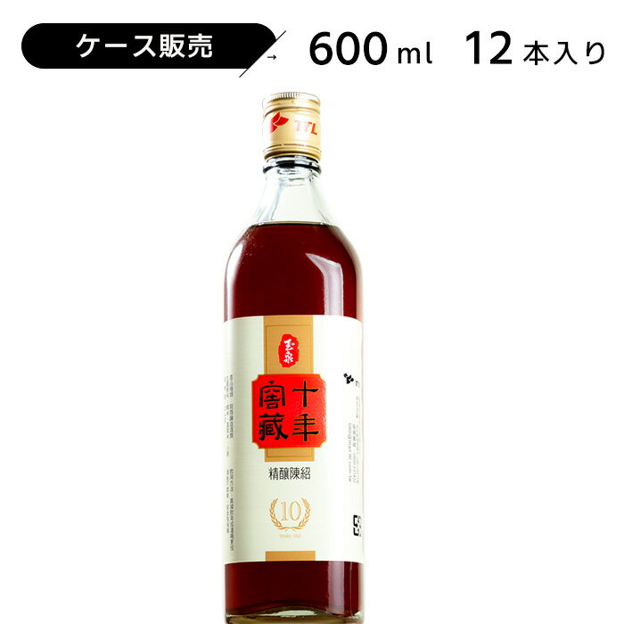 ケース販売 台湾老酒10年 600ml 17.5度 紹興酒 老酒 黄酒 中華 | 中国酒 お酒 酒 甕 ギフト 誕生日 プレゼント 内祝い 内祝 定年退職 記念品 お歳暮 中華酒 地酒 醸造酒 中国 台湾 高級 お祝い…