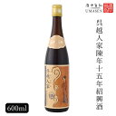 呉越人家 陳年15年 紹興酒 金 600ml