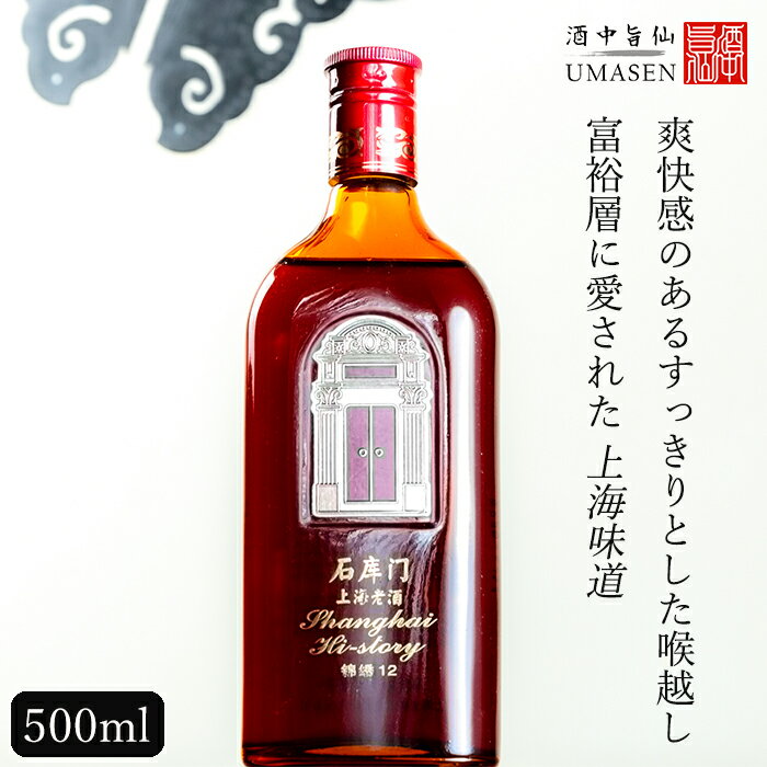 石庫門（シークーメン）12年 500ml 12.