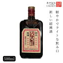 女児紅 （ニューアルホン・にょじこう） 500ml 11度 紹興酒 老酒 黄酒 中華 | 中国酒 お酒 酒 ギフト 誕生日 プレゼント 内祝い 定年退職 記念品 お歳暮 中華酒 中国 お祝い お礼 御歳暮 贈り物 贈答品 長寿祝い 退職 お年賀 還暦 古希 長寿 お中元 晩酌 中華料理 祝い酒